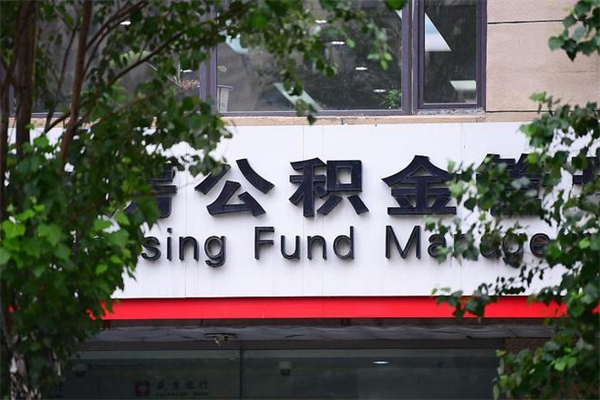 温县市公积金怎么取（市公积金提取需要什么材料）